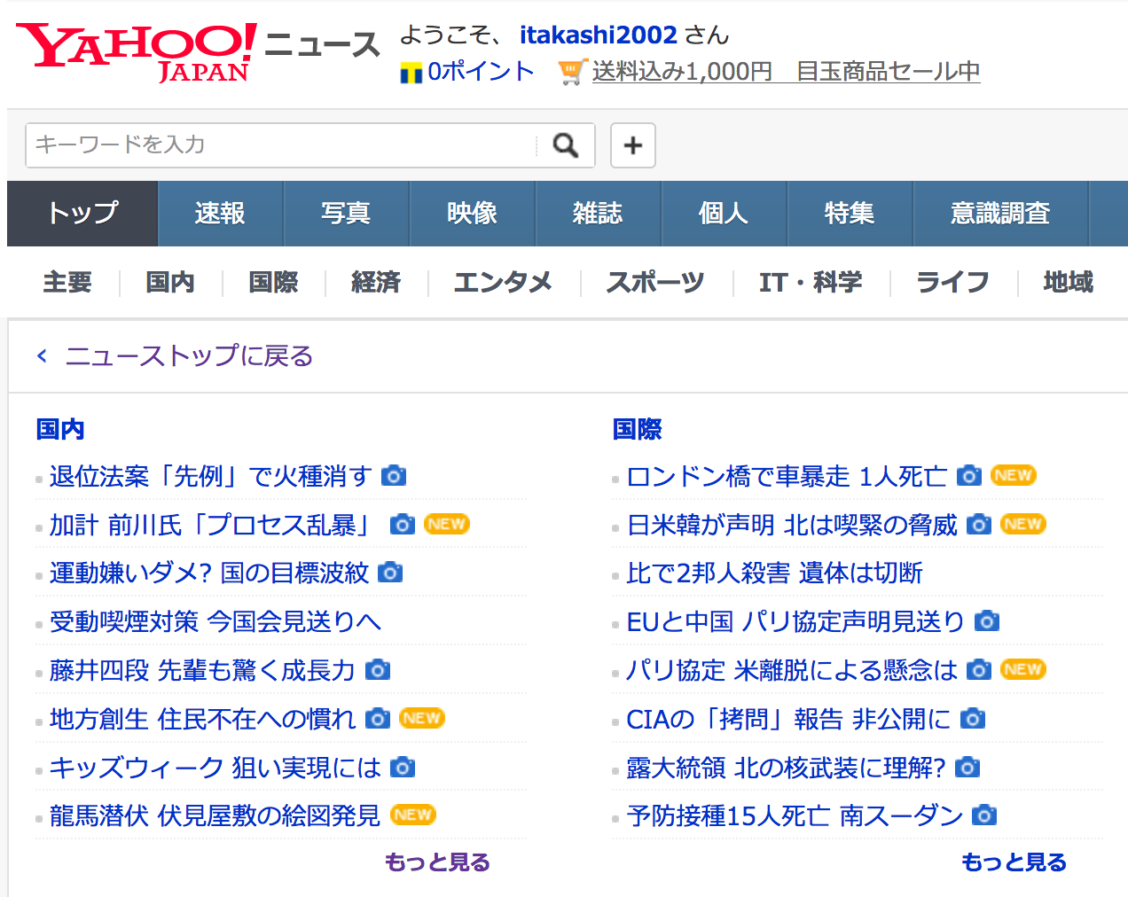 コラムや論説・ヤフーなど
