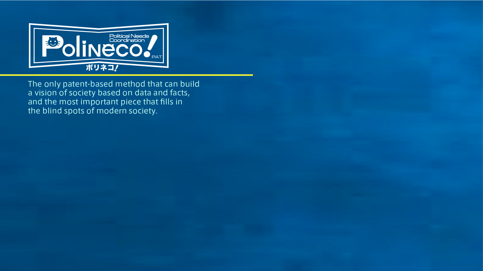 新しいデモクラシー